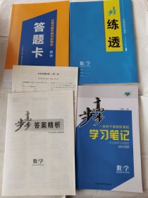 2024步步高学习笔记数学选择性必修第一册北师大版新教材