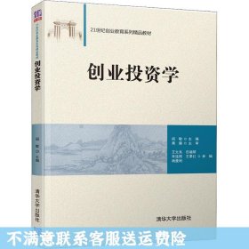 创业投资学