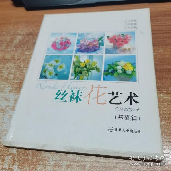 丝袜花艺术（基础篇）