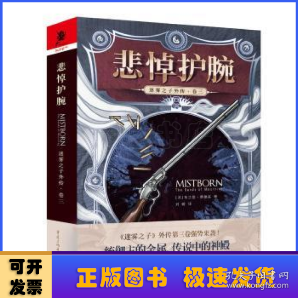 迷雾之子外传（卷三）：悲悼护腕