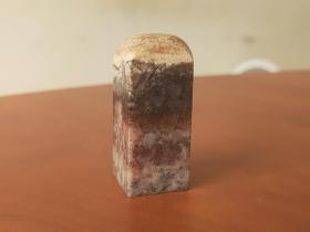 玛瑙素章Y069