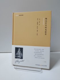 拜伦诗歌精选-天星诗库·外国名诗珍藏：她走在美的光影里