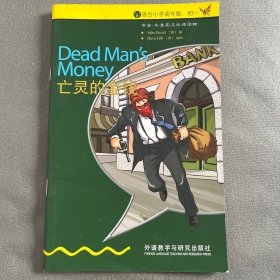 亡灵的金钱(入门级.适合小学高年级.初一)(书虫.牛津英汉双语读物)
