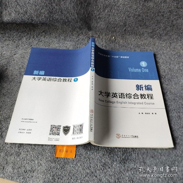 新编大学英语综合教程·1