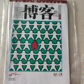 博客杂志（试刊号）