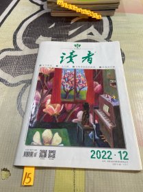 读者 2022年第12期