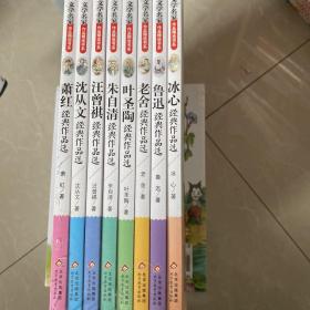 文学名家作品精选书系 鲁迅 老舍 朱自清 萧红 沈丛文等 （全8册）