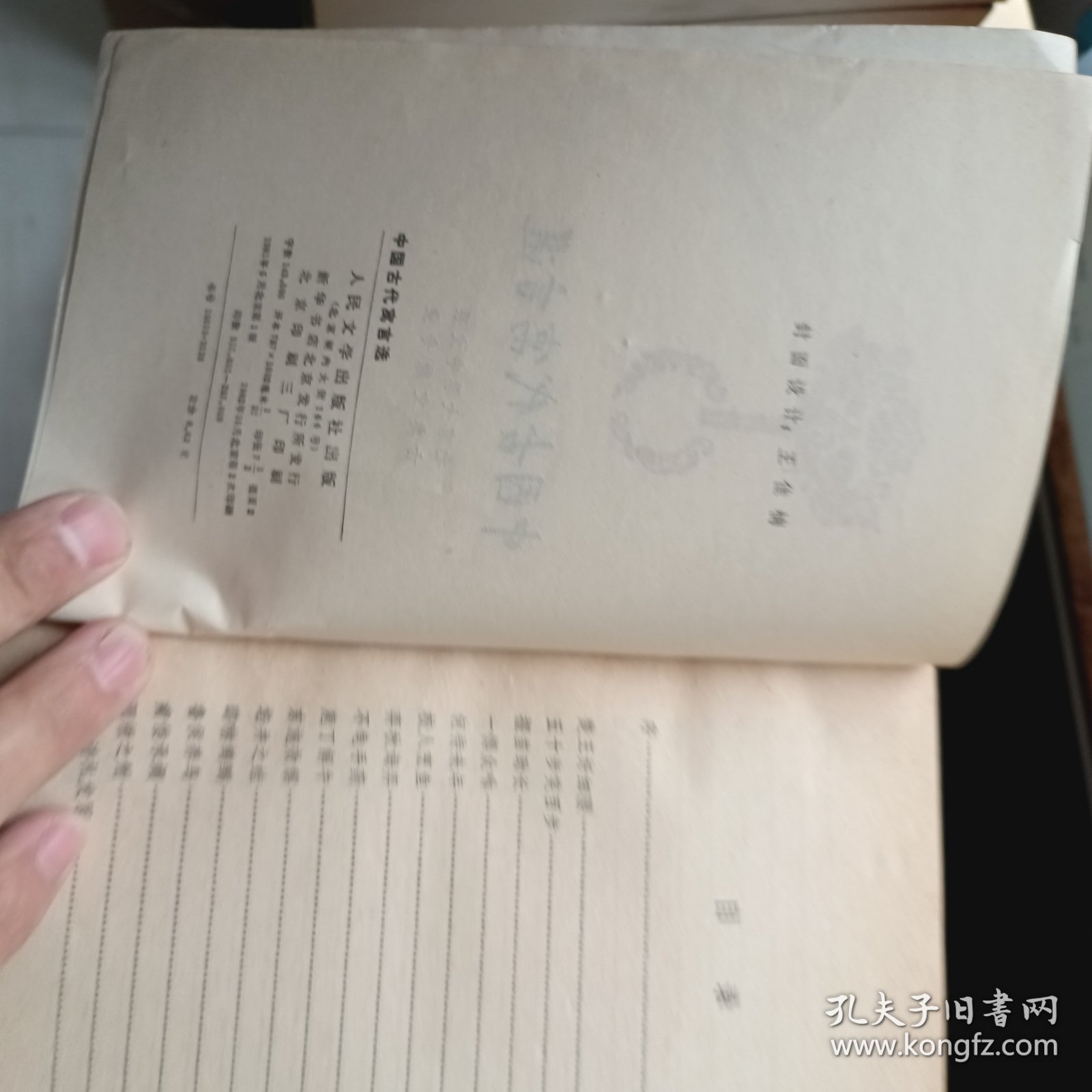 点击查看原图 中国古代寓言选