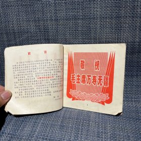 报头美术集 1970年一版一印