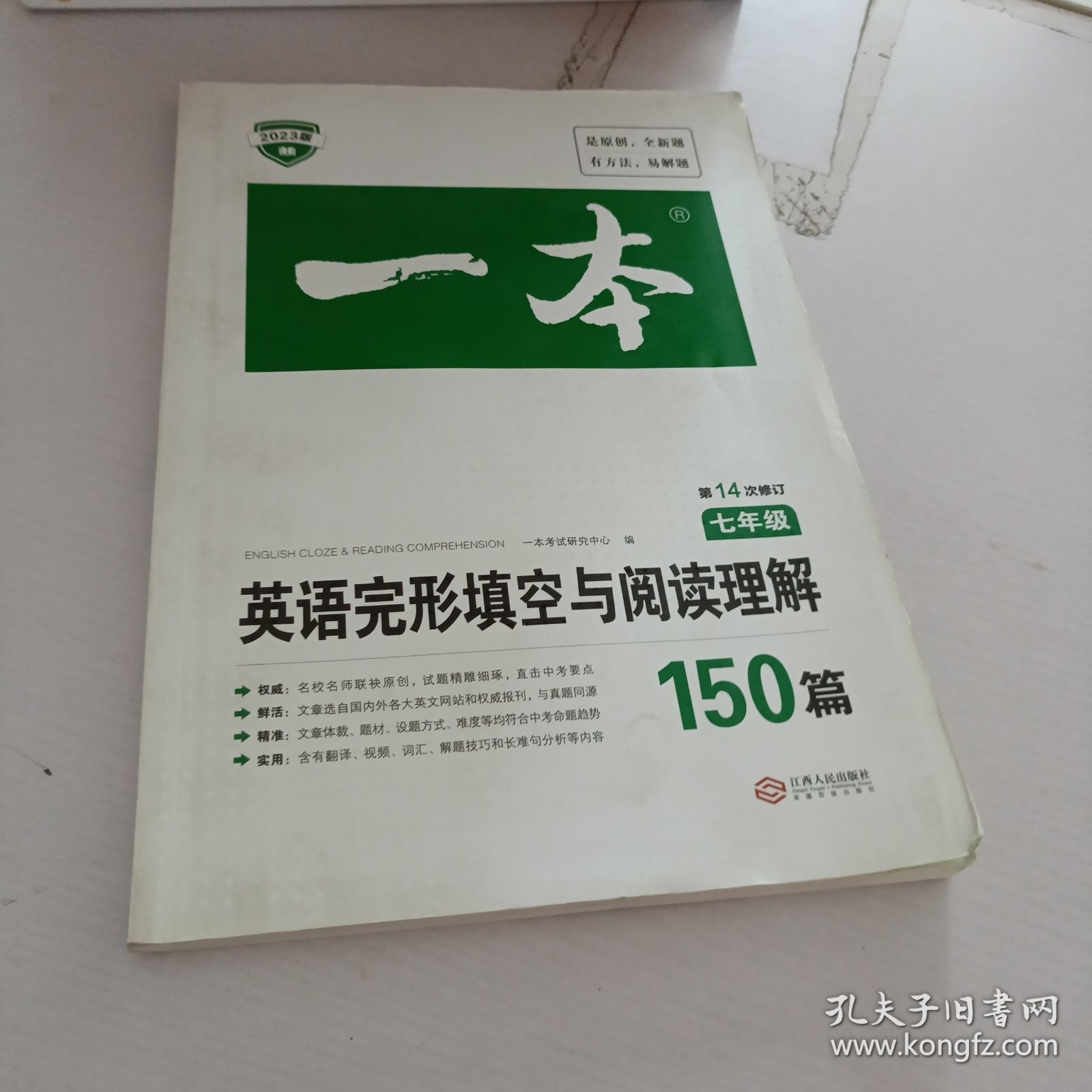 一本.英语完形填空与阅读理科150篇.7年级