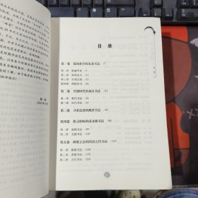 中华书话.中华传统书画珍藏（2010年一版一印）