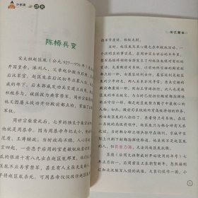 少年读历史——宋辽夏金