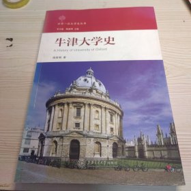 牛津大学史