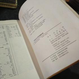 中英日化学用语辞典
