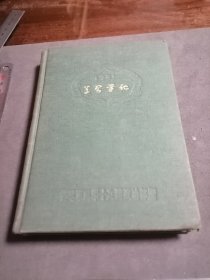 1951年 学习笔记 福建军区第十兵团政治部赠 笔记本日记本 基本写满 属浙江大学电机系 章日潮？（自鉴）