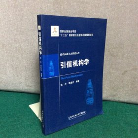 现代兵器火力系统丛书：引信机构学