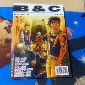 B&C 试刊001號