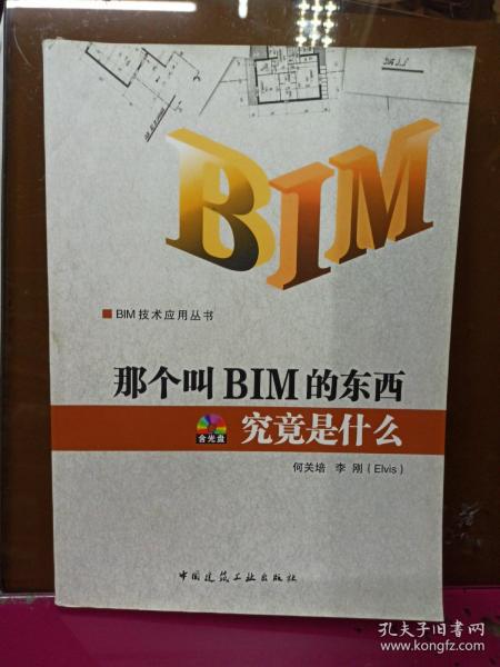 那个叫BIM的东西究竟是什么