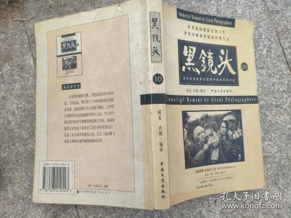 黑镜头 9、10：世界新闻摄影比赛大奖世界单幅新闻摄影经典作品