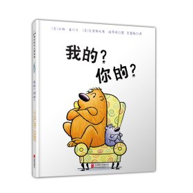 我的?你的?