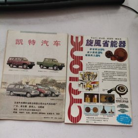 汽车之友（双月刊） 1993年第1..5期