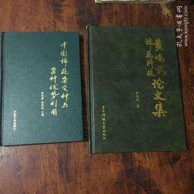 《中国棉花杂交种与杂种优势利用》《黄观武棉花科技论文集》（作者签名本）