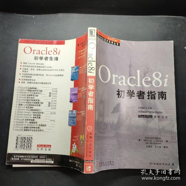 Oracle8i初学者指南