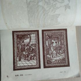 青岛剪纸选 1962年老画册