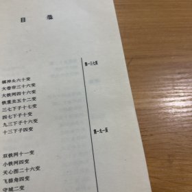 仙机武库：中国围棋名谱