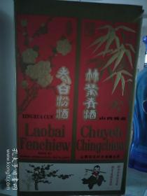 上世纪90年代竹叶青老白汾酒瓶和老包装，稀有孤品