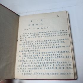75年手抄菜谱:中国广东菜点讲义   一本全     写有80面