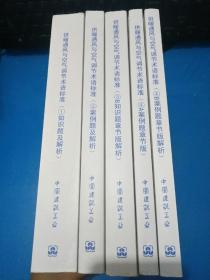 供暖通风与空气调节术语标准（GB／T／50155-2015）｛2022版真题系列｝［1一4］5本合售  如图