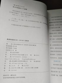 CET4英语四级词汇书SMART记忆法（学解）