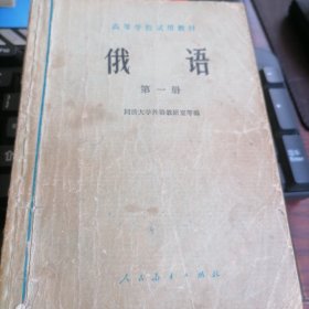 俄语1234册