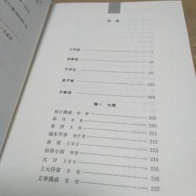 三字经·百家姓·千字文·弟子规·千家诗：32开，扫码上书