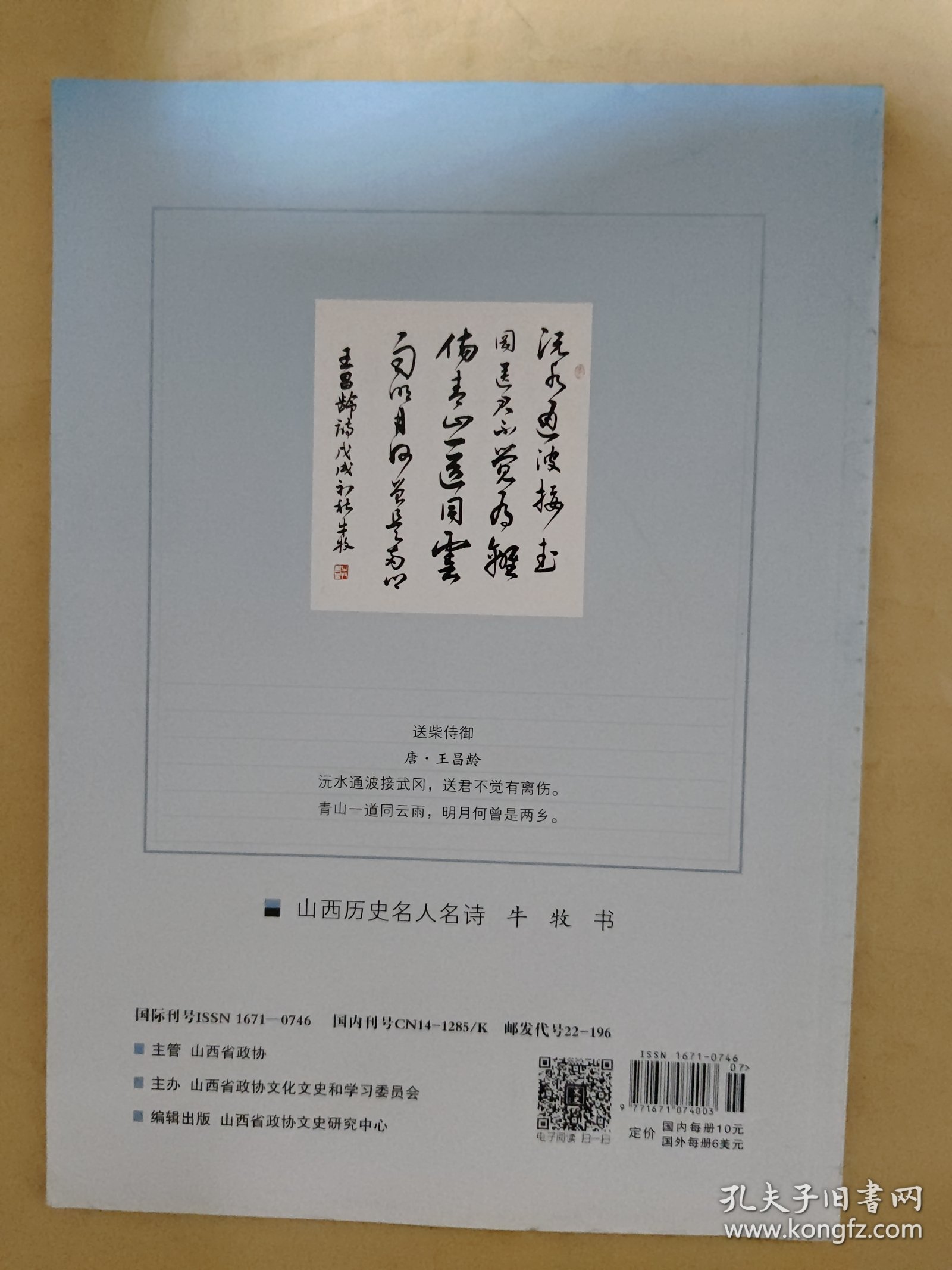 文史月刊2019_7 抗日火种的传播者王仁山.