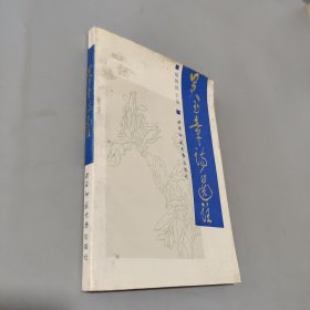 吴玉章诗选注