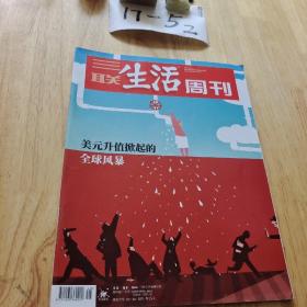 三联生活周刊2022年    第49期