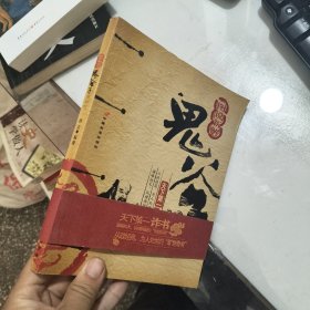 鬼谷子商学院