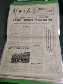 解放日报1967年2月13日