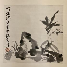 【保真】​王峰，1946年8月生人，大学本科文化，作家、画家，中国美术家协会会员、 国家一级美术师。天津画院原院长，现任天津政协书画研究会副会长。国画《竹石图》画芯 33*33 原裱立轴
