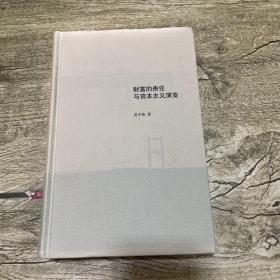 财富的责任与资本主义演变:美国百年公益发展的启示（作者盖章）