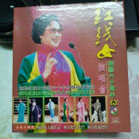 CD： 红线女从艺六十周年演唱会（全集三盒装）