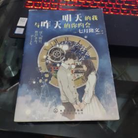 明天的我与昨天的你约会