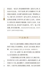 中医临床必读丛书重刊——瘟疫论