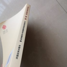 淮安市淮安区改革开放纪实，第一卷，全新