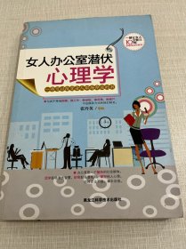 女人办公室潜伏心理学