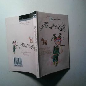 這個(gè)家伙有點(diǎn)醋