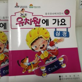 中国幼儿百科全书