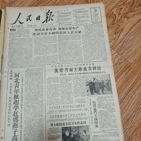 1960年10月23日人民日报